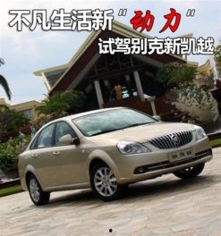 凯越新车爆料了吗最新消息,外观升级,性能再创新高!” 第2张 凯越新车爆料了吗最新消息,外观升级,性能再创新高!” 第2张